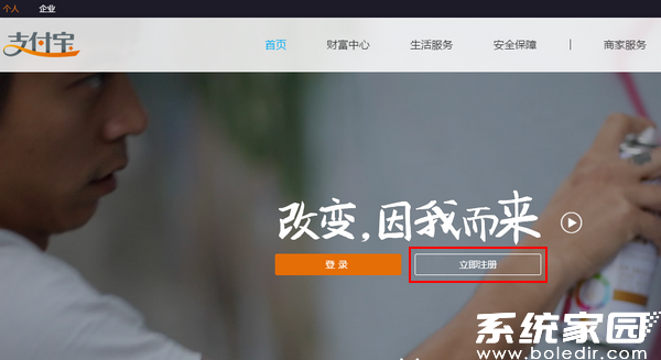 支付宝注册入口示意图