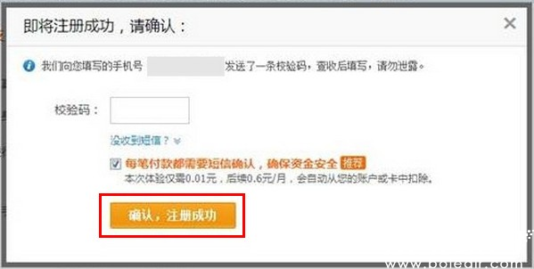 注册成功确认界面