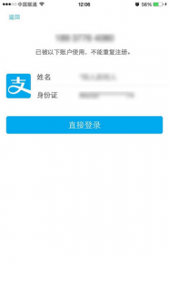 账户关联提示界面