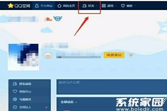 QQ空间好友模块示意图