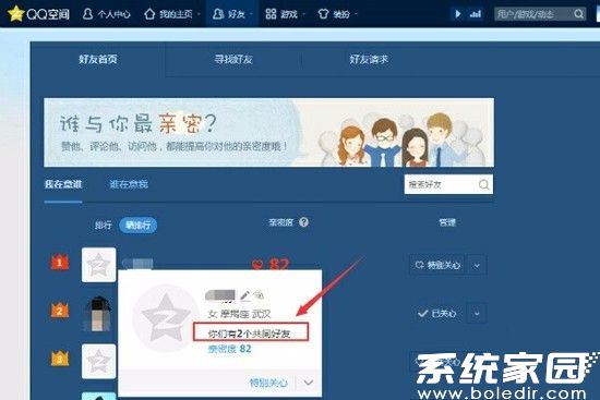 QQ好友推荐页面示意图