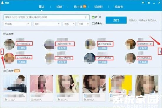 QQ共同好友展示界面示意图