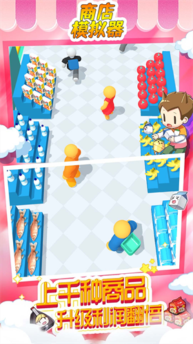 u5546u5e97u6a21u62dfu5668u65e0u9650u91d1u5e01u7248