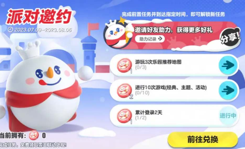 蛋仔派对雪王皮肤获取攻略