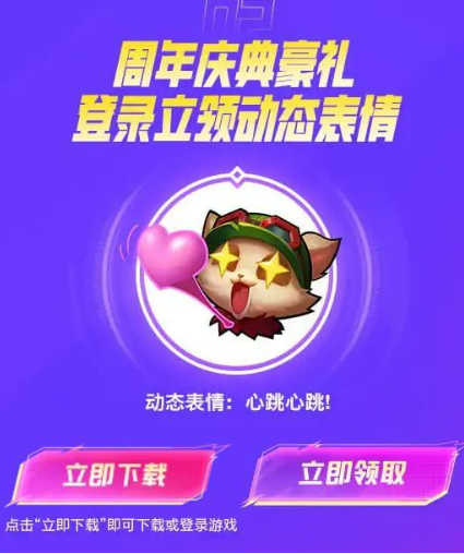 英雄联盟手游动态表情领取方法详解