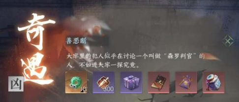 刑部大牢任务触发点
