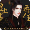 皇权抉择沉浸式帝王人生v3.0.0 免费版