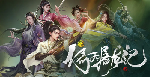 新倚天屠龙记兑换码使用示意图