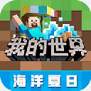 我的世界快照国际版资源全解锁v1.20.30 无限钻石版