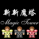 新新魔塔免费版金币道具全解锁v1.5.8 免费版