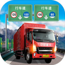 遨游中国卡车模拟驾驶全车型解锁v1.10.40 免费版