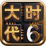 三国大时代6无限资源畅玩三国策略