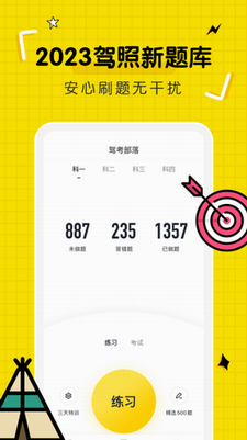 u9a7eu8003u90e8u843du5b9du5178app