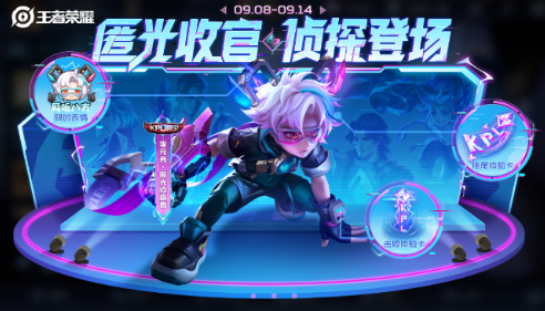王者荣耀匿光小队活动奖励领取指南