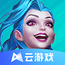 英雄联盟云游戏畅玩版特色v5.0.0.39 无限时间版