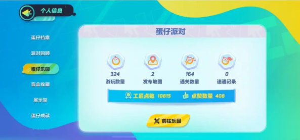 蛋仔派对兑换界面示意图