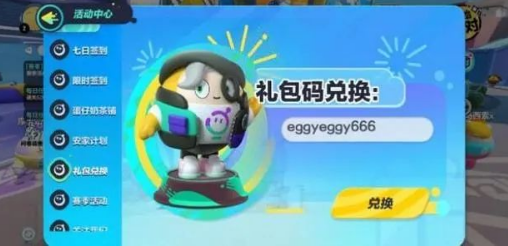 兑换注意事项图示