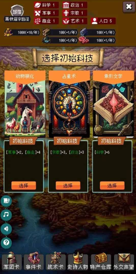帝国第99次重生新手攻略 2023发展路线解析