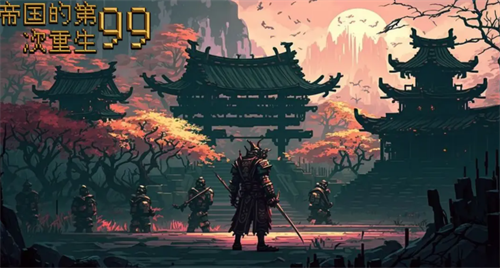 帝国第99次重生最新兑换码汇总