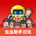 病院物语中文版医院经营模拟