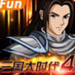 三国大时代4霸王立志全新版本上线v2.5 单机版