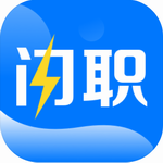 闪职网安卓高效求职平台
