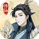 修仙人生模拟器免费畅玩版