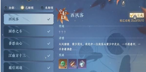 逆水寒手游西风客奇遇触发方法详解