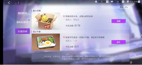 公益活动选择界面