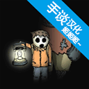 最后的曙光末日生存手游上线v1.17 免费版