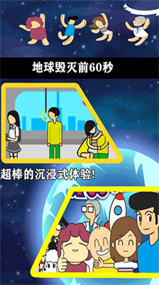 u5730u7403u706du4ea1u524d60u79d2u5185u8d2du7248