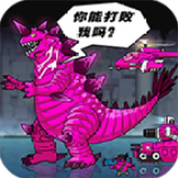 恐龙大炮畅玩版下载 无限金币钻石免费领v0.0.9 无限金币版