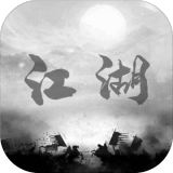 炙热江湖水墨武侠开放世界v1.0.7 免费版