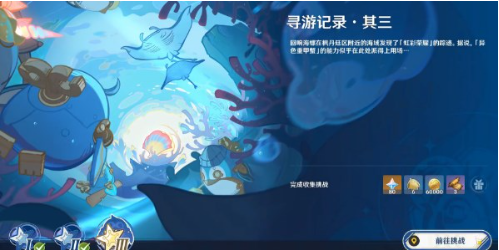 原神寻游记录其三任务全流程解析