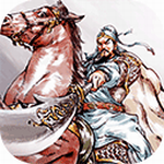 名将之弈免费策略手游v2.3.1 最新版