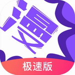 极速漫画免费阅读宝库v3.7.6.4 最新版