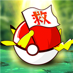 口袋妖怪复刻全资源解锁版本上线v2.1.5 无限钻石版