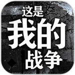 战争生存抉择安卓汉化版下载v1.6.2 完整版