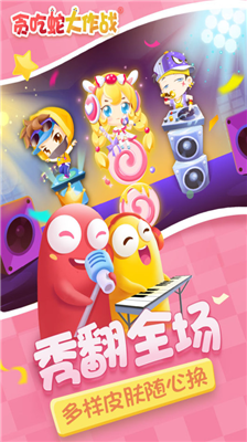 u8d2au5403u86c7u5927u4f5cu6218u65e0u9650u76aeu80a4u7248