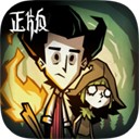 饥荒联机中文版生存冒险