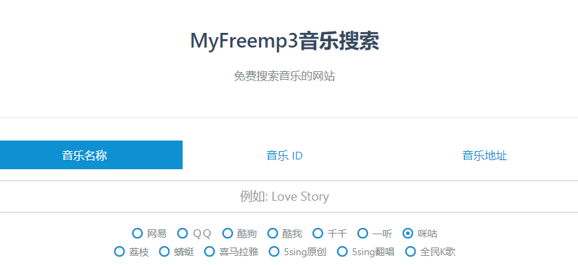 myfreemp3在线音乐入口操作界面