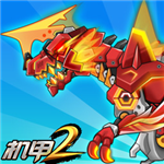 机甲斗兽场2超燃机甲对决