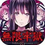 无限牢狱日系悬疑脱出完整版