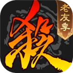 三国杀豪华版内置菜单免费畅玩v4.1.2 无限元宝版