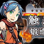 触摸锻造师矿石自由锻造之旅v16 无限材料版