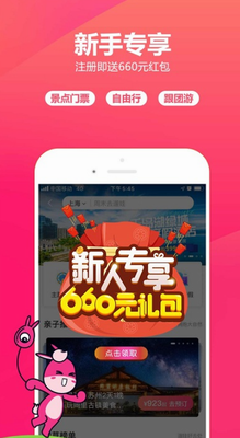 u9a74u5988u5988u65c5u6e38appu514du8d39u7248u4e0bu8f7d