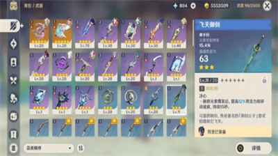 原神雷电武器获取途径与强化指南