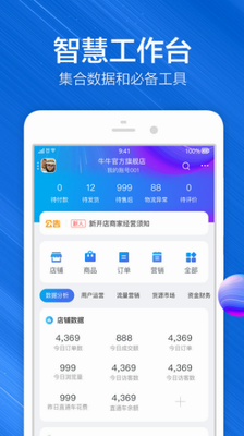 数据统计界面