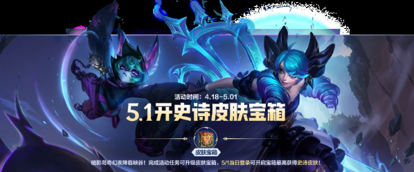 英雄联盟手游暗影岛奇幻夜活动攻略 皮肤获取指南