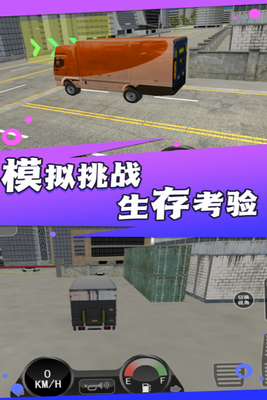 u5361u8f66u4e4bu661fu6a21u62dfu5668u514du8d39u7248u65e0u9650u91d1u5e01u7248